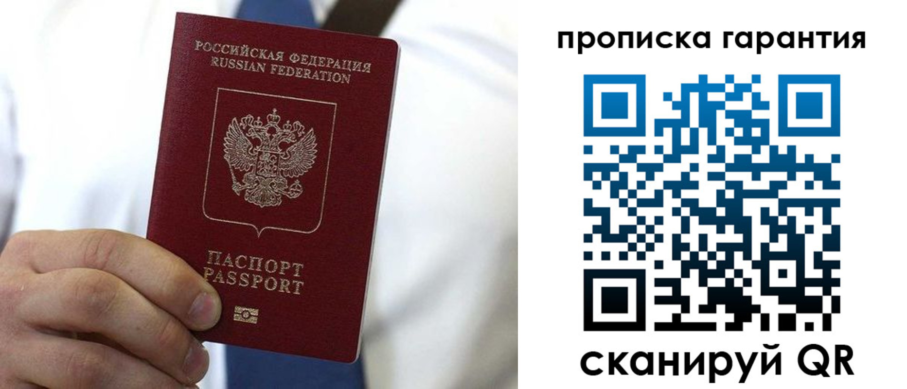 временная прописка в Байкальске