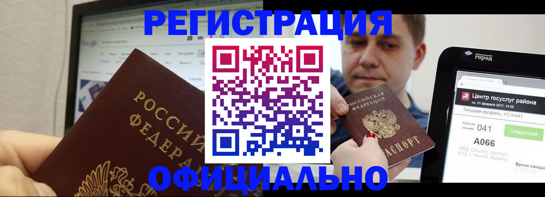 временная регистрация для школы в Байкальске
