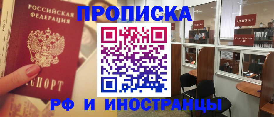 временная регистрация собственник в Байкальске